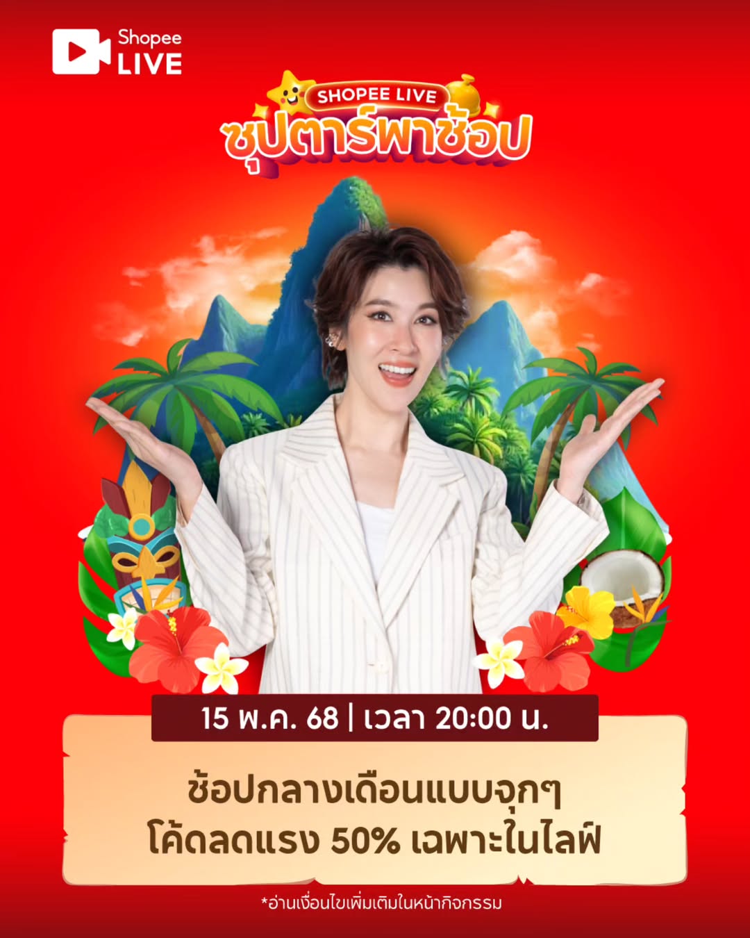 เชียร์ - ฑิฆัมพร ฤทธิ์ธาอภินันท์