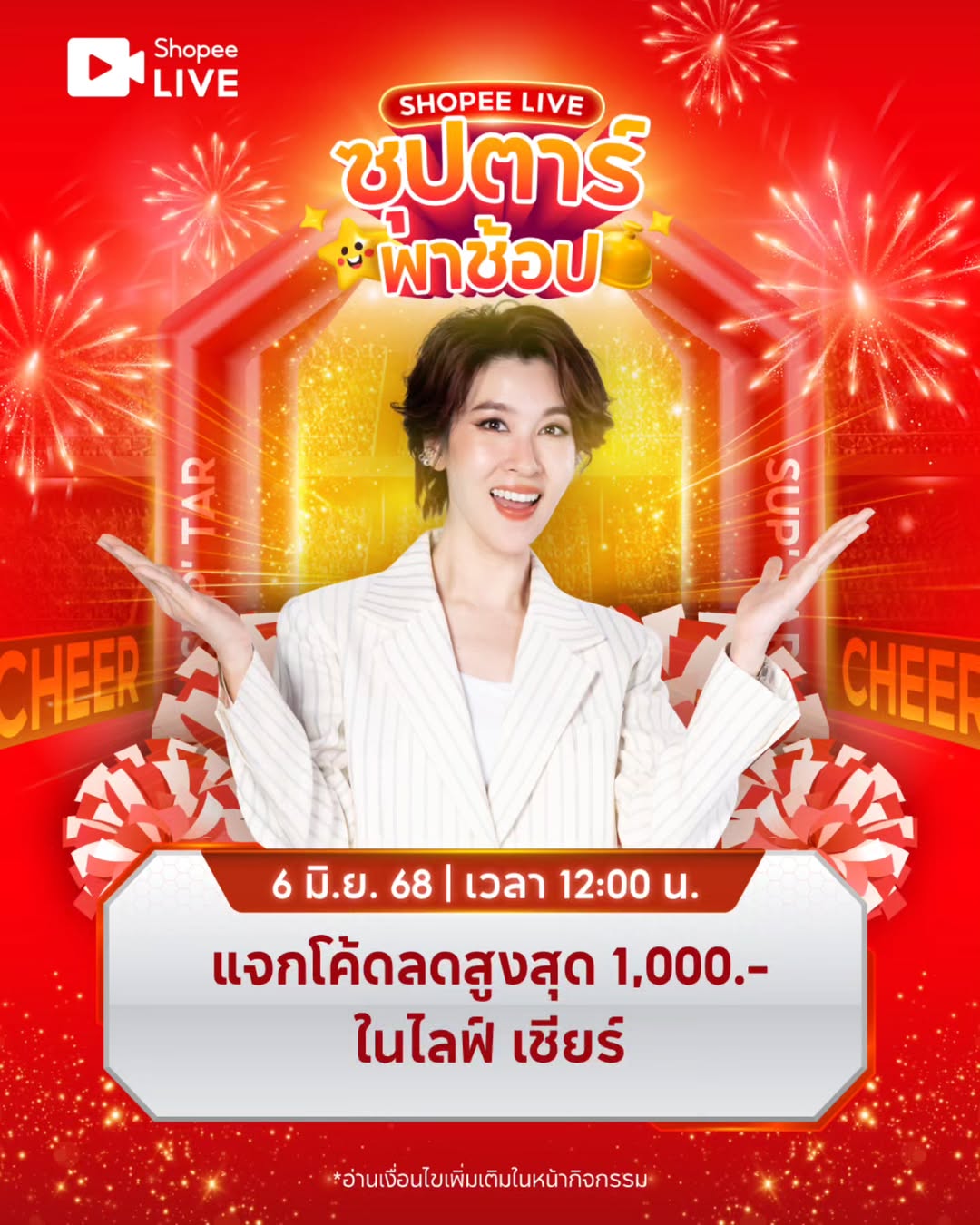 เชียร์ - ฑิฆัมพร ฤทธิ์ธาอภินันท์