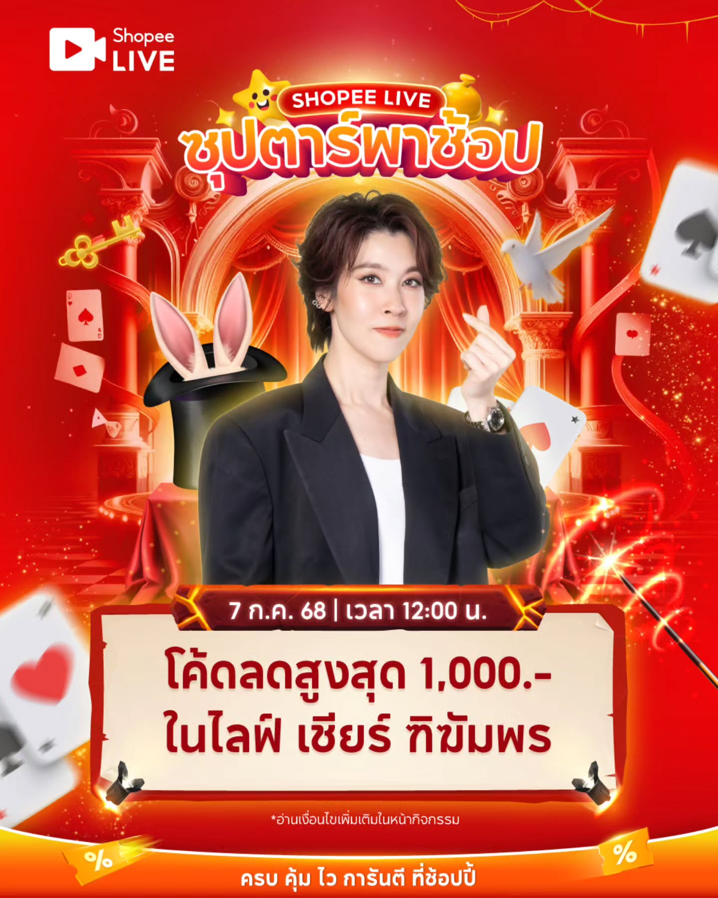 เชียร์ - ฑิฆัมพร ฤทธิ์ธาอภินันท์