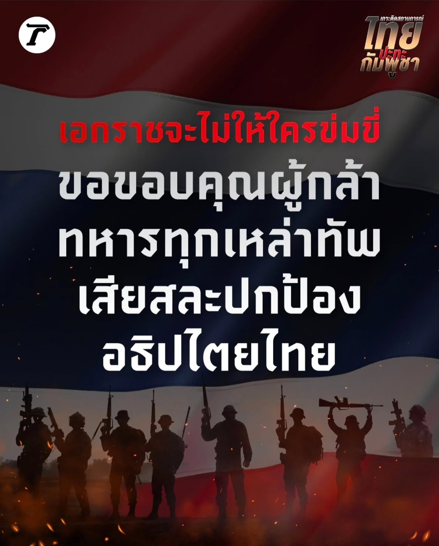 เชียร์ - ฑิฆัมพร ฤทธิ์ธาอภินันท์