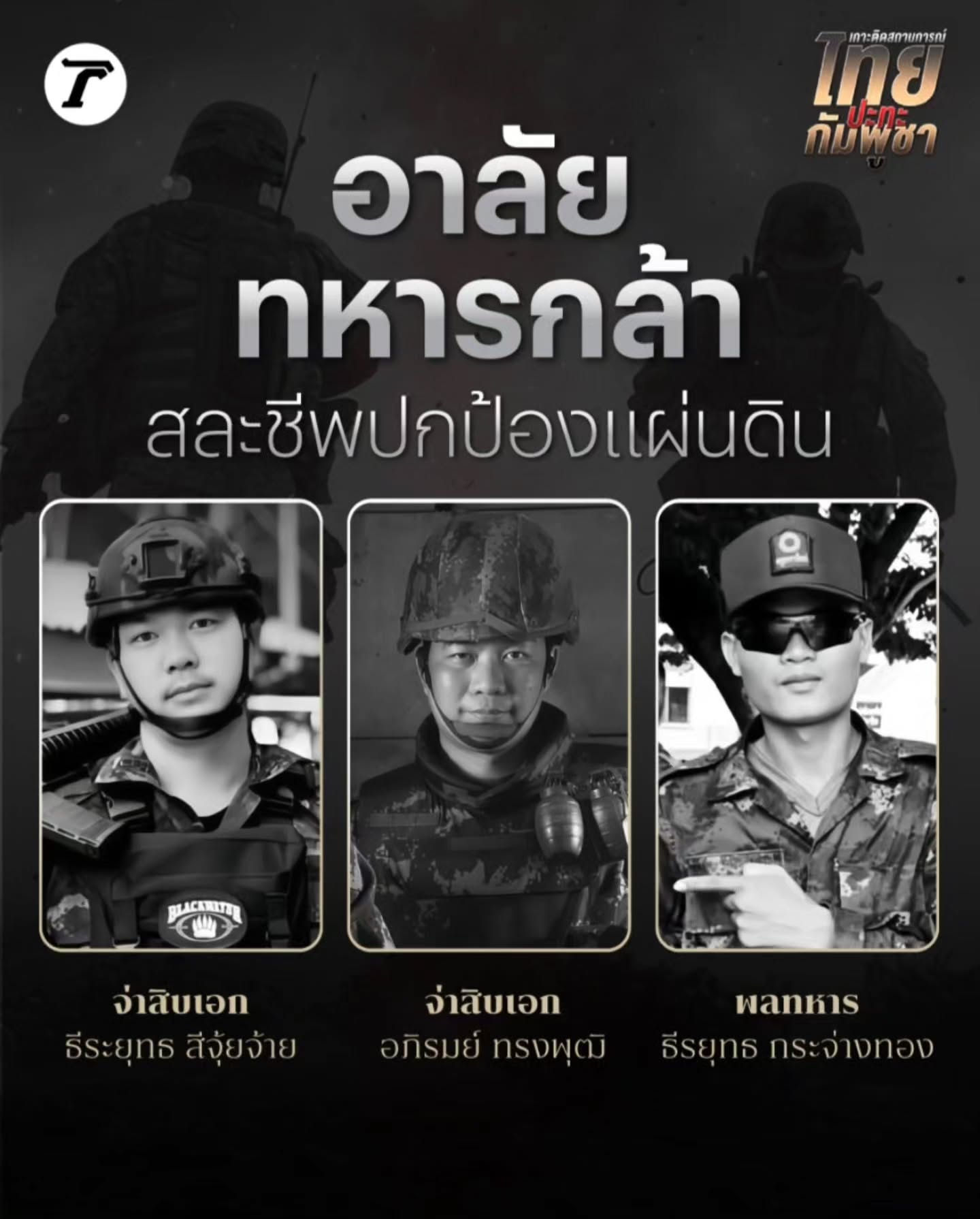 เชียร์ - ฑิฆัมพร ฤทธิ์ธาอภินันท์