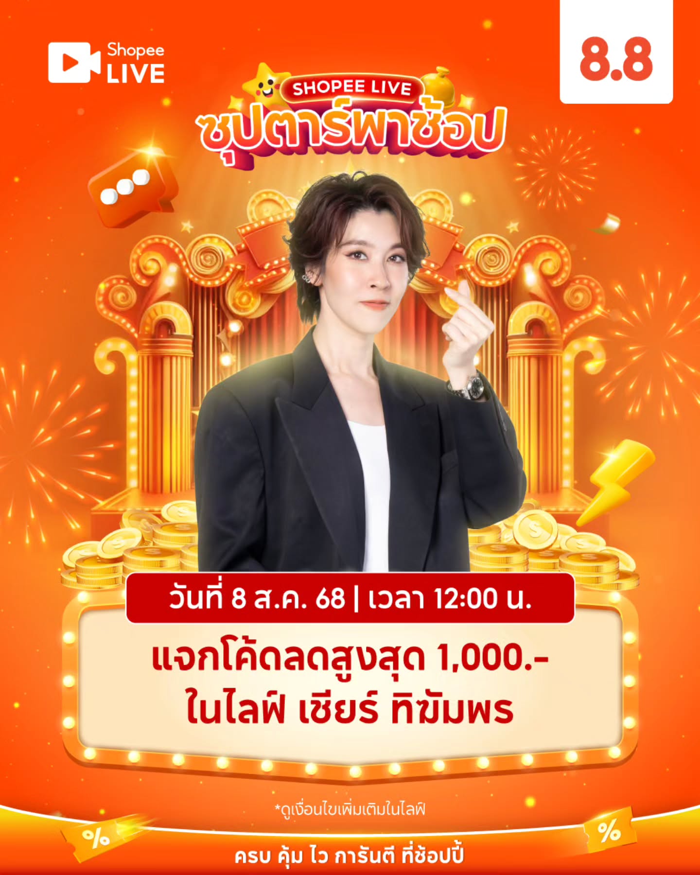 เชียร์ - ฑิฆัมพร ฤทธิ์ธาอภินันท์
