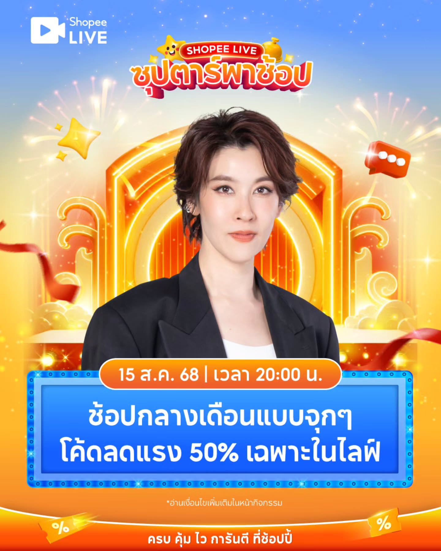 เชียร์ - ฑิฆัมพร ฤทธิ์ธาอภินันท์