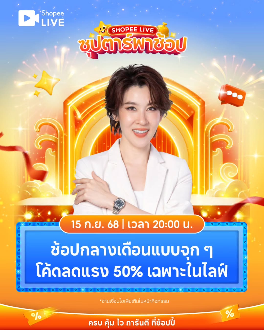 เชียร์ - ฑิฆัมพร ฤทธิ์ธาอภินันท์