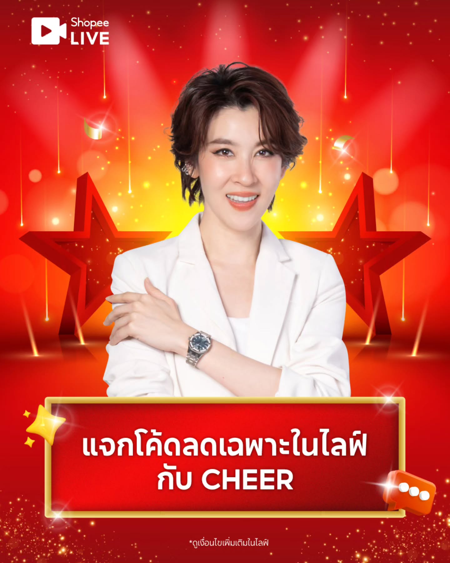 เชียร์ - ฑิฆัมพร ฤทธิ์ธาอภินันท์