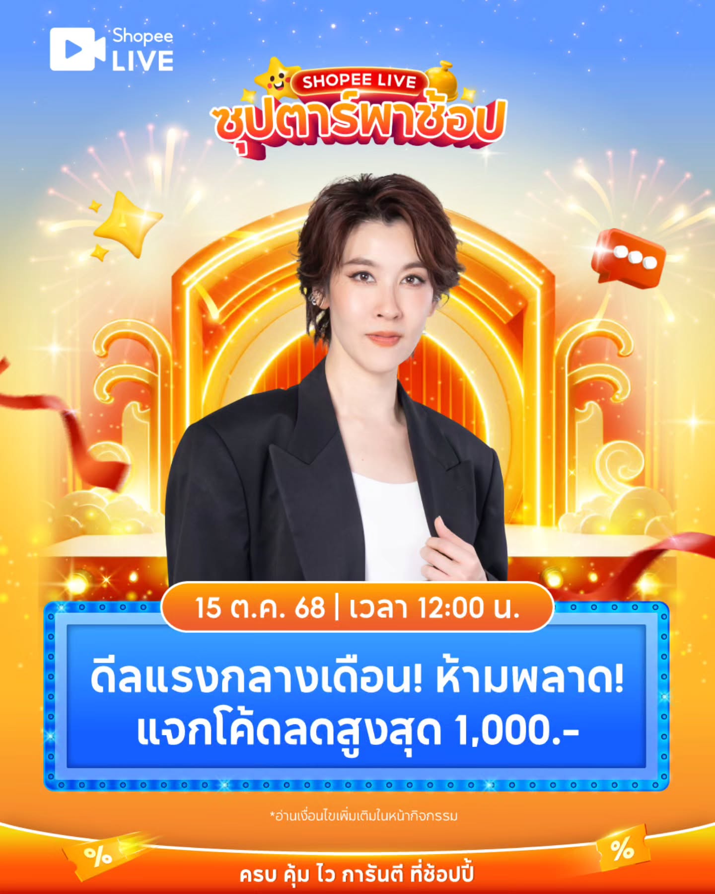 เชียร์ - ฑิฆัมพร ฤทธิ์ธาอภินันท์
