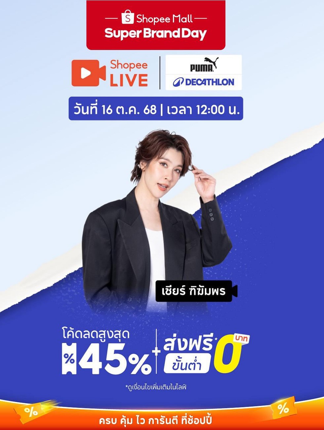 เชียร์ - ฑิฆัมพร ฤทธิ์ธาอภินันท์