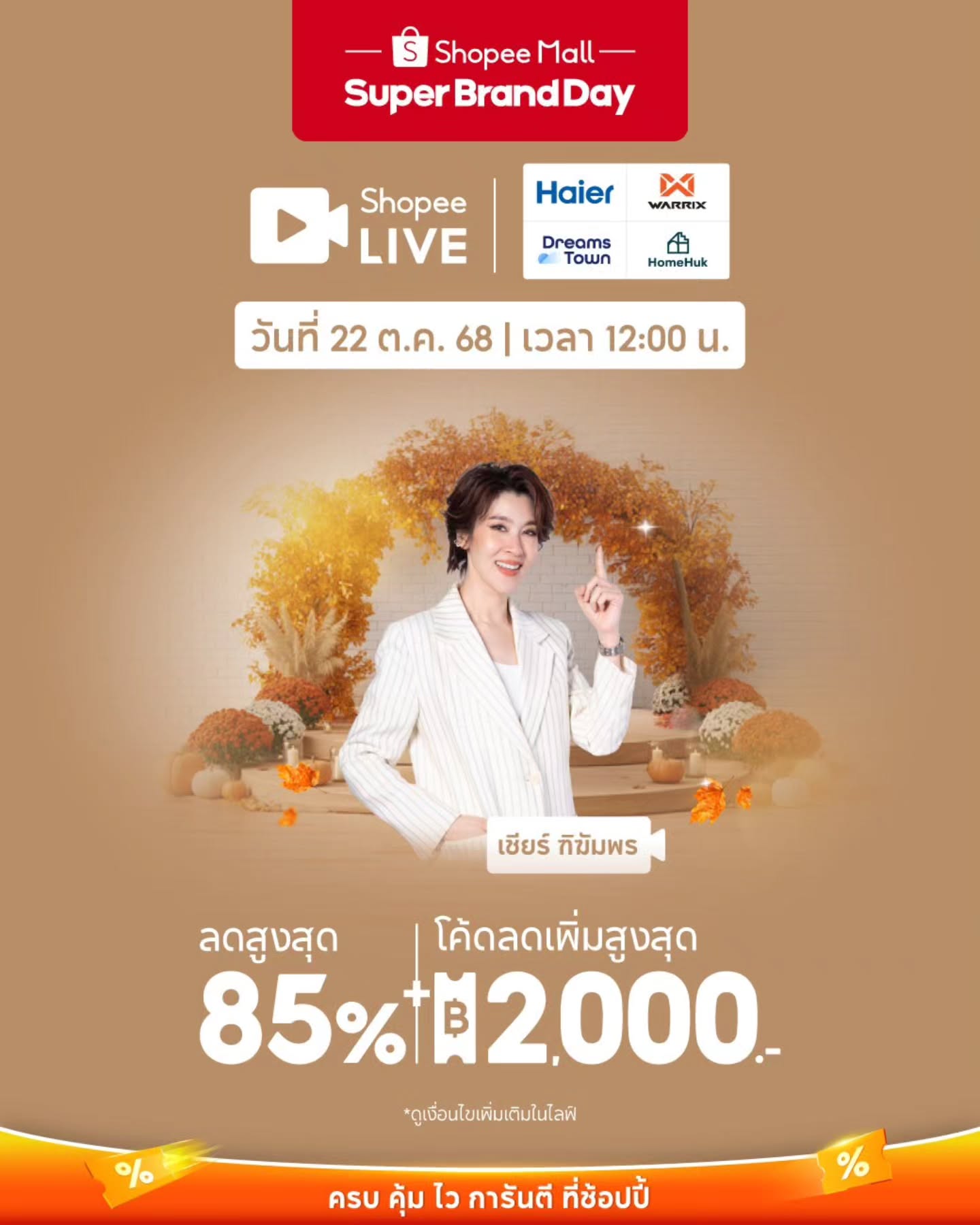เชียร์ - ฑิฆัมพร ฤทธิ์ธาอภินันท์