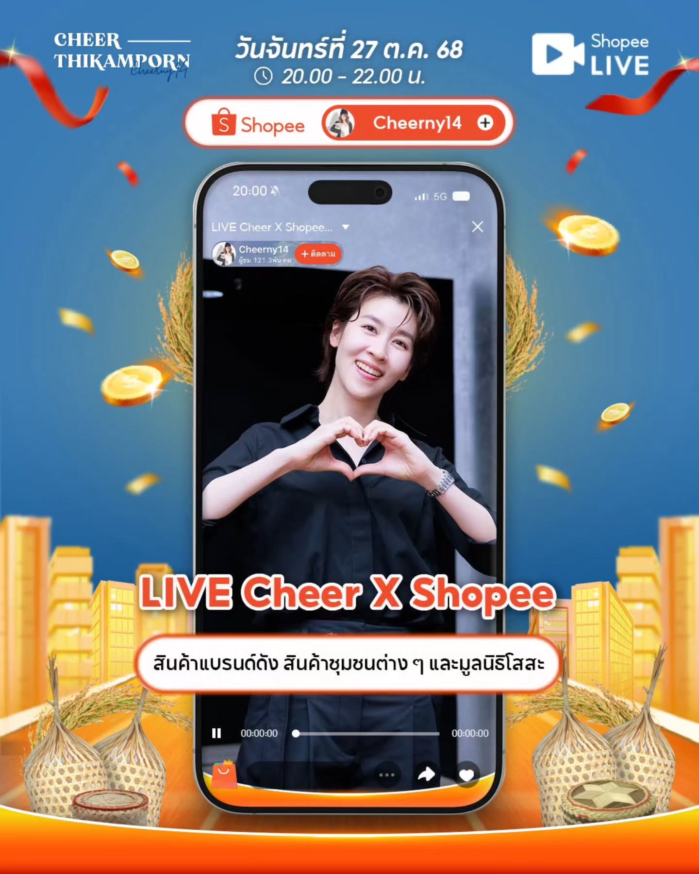 เชียร์ - ฑิฆัมพร ฤทธิ์ธาอภินันท์