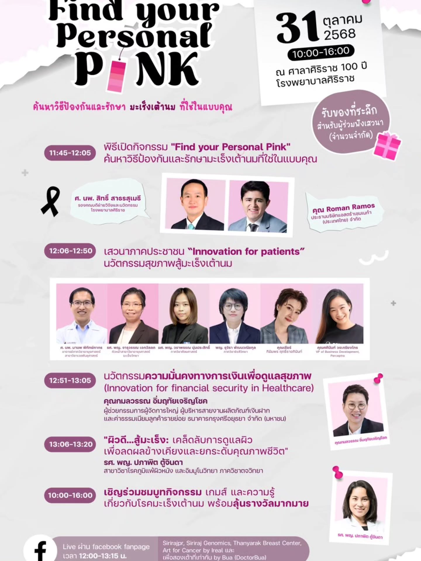 เชียร์ - ฑิฆัมพร ฤทธิ์ธาอภินันท์