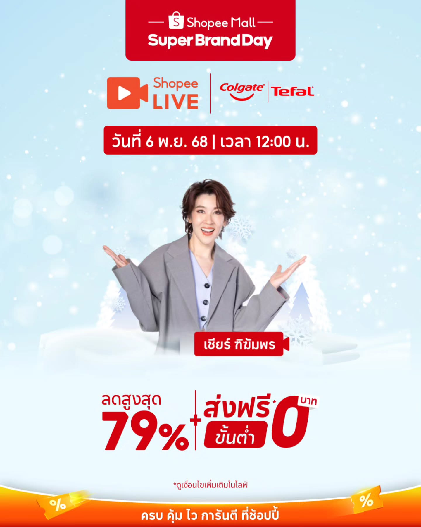 เชียร์ - ฑิฆัมพร ฤทธิ์ธาอภินันท์