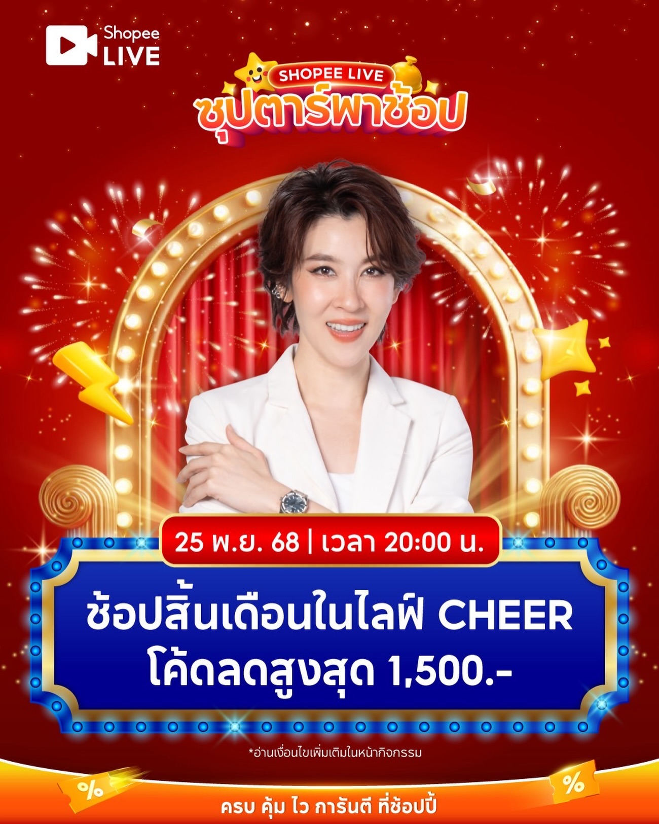 เชียร์ - ฑิฆัมพร ฤทธิ์ธาอภินันท์