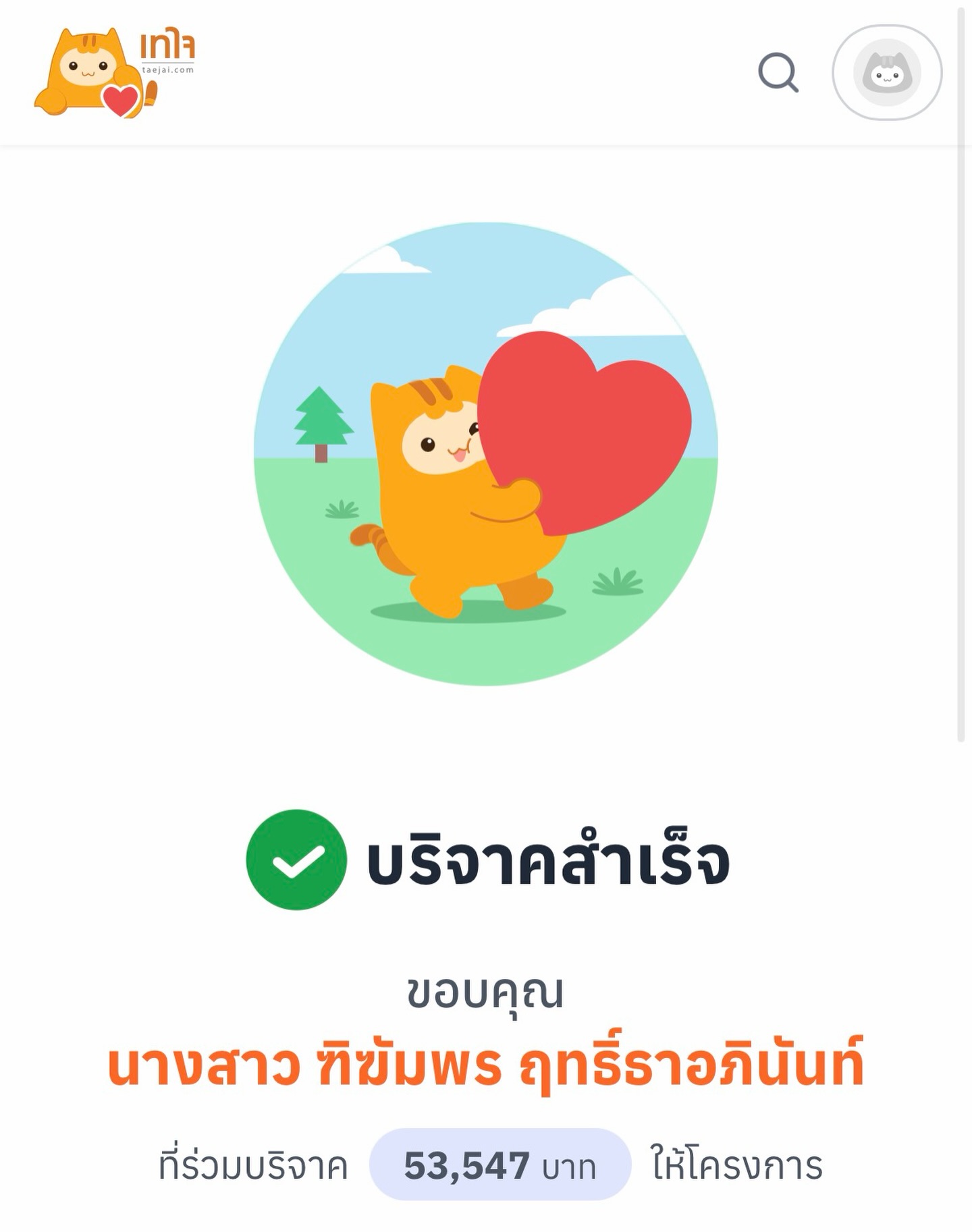 เชียร์ - ฑิฆัมพร ฤทธิ์ธาอภินันท์