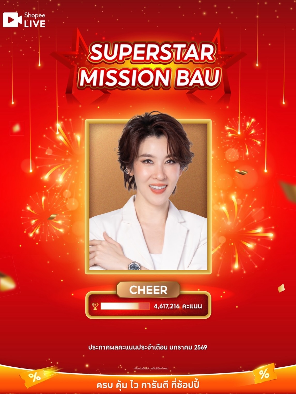 เชียร์ - ฑิฆัมพร ฤทธิ์ธาอภินันท์