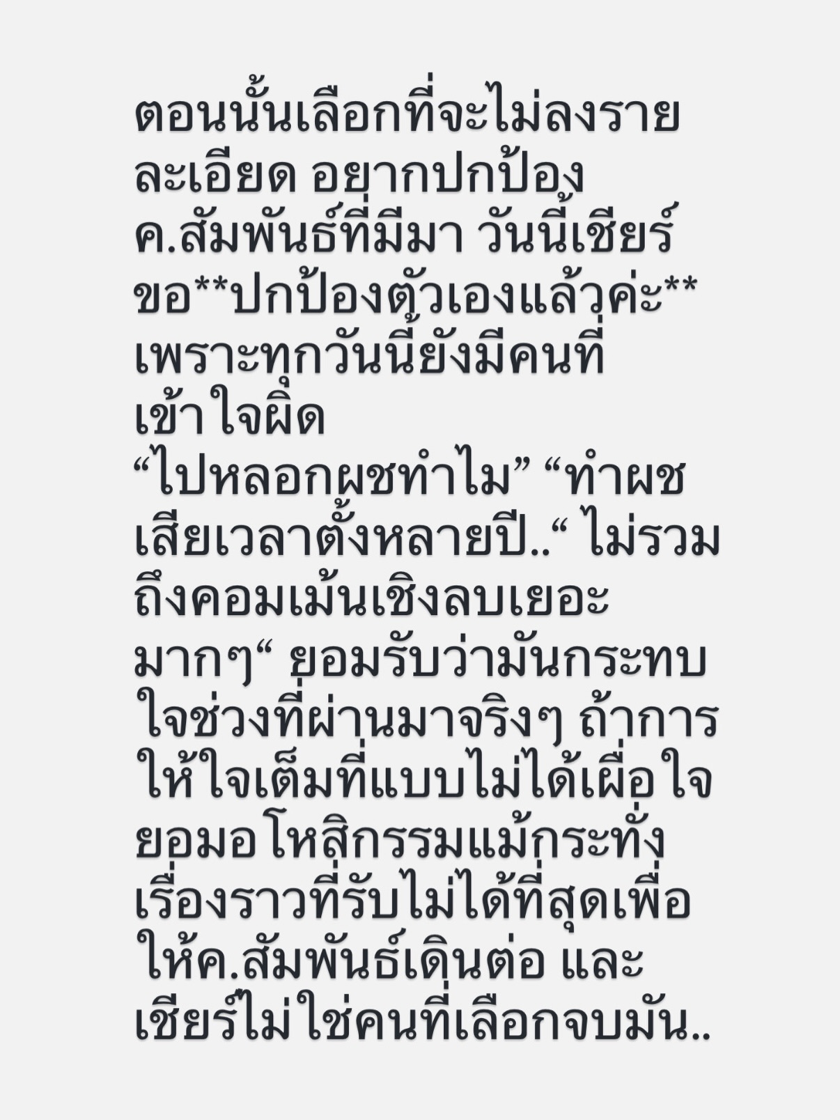 เชียร์ - ฑิฆัมพร ฤทธิ์ธาอภินันท์