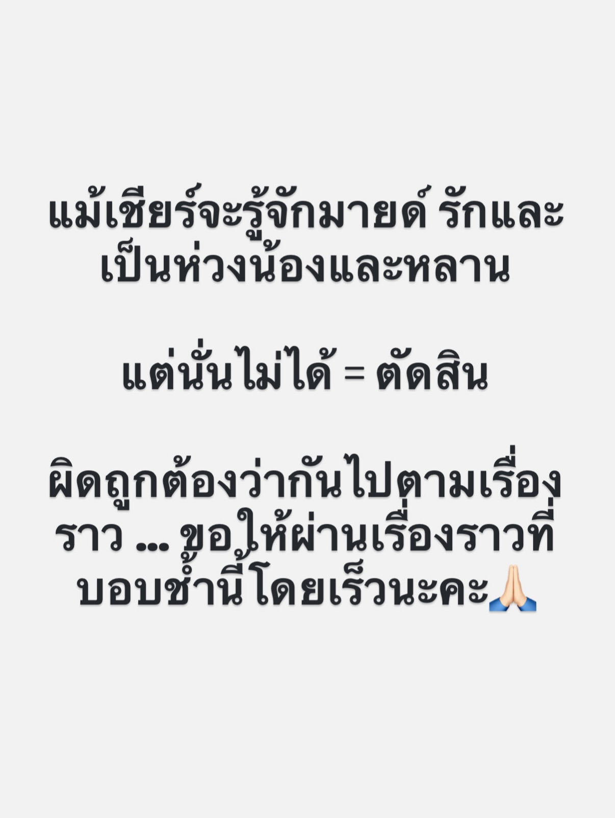 เชียร์ - ฑิฆัมพร ฤทธิ์ธาอภินันท์