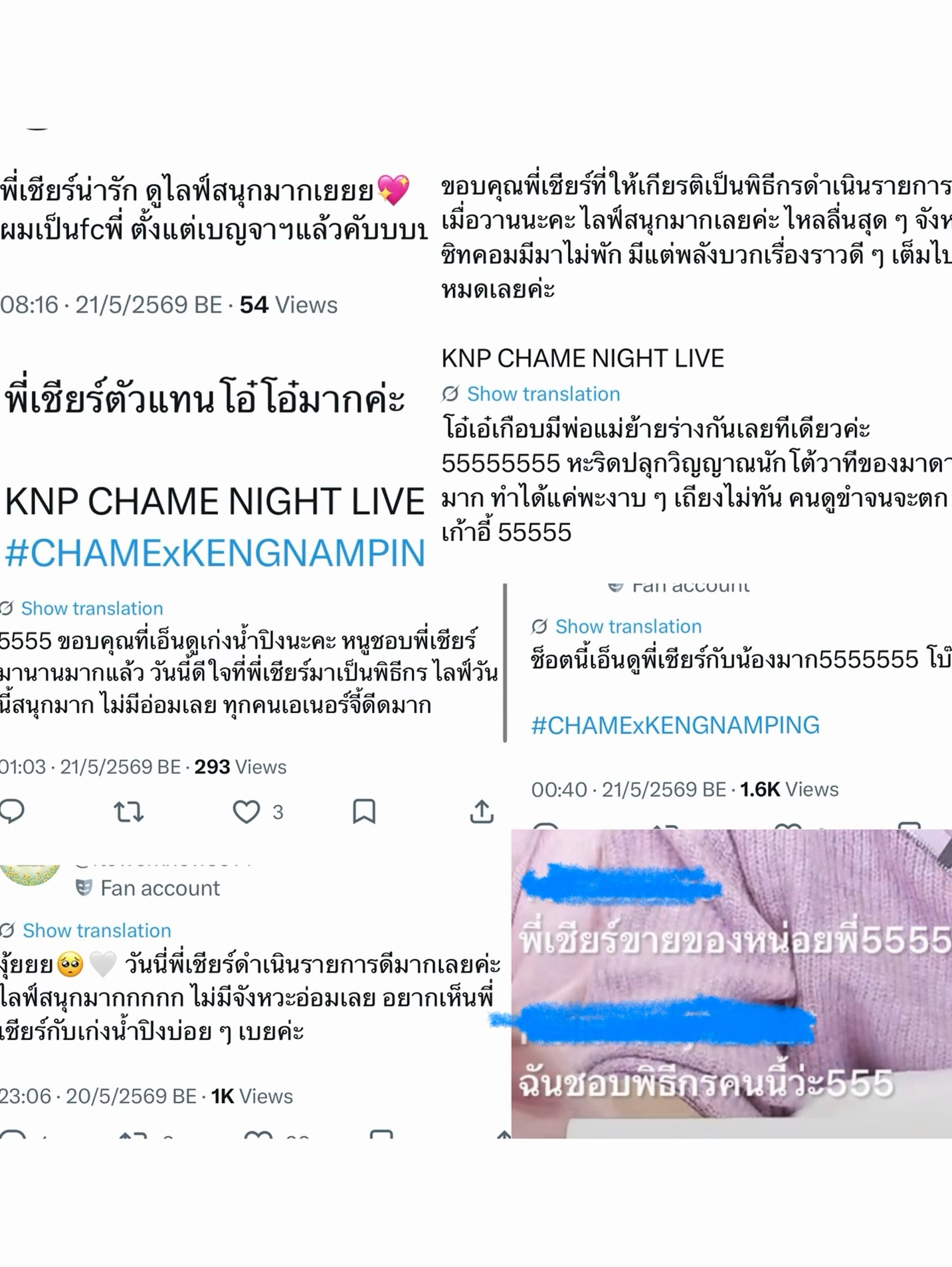 เชียร์ - ฑิฆัมพร ฤทธิ์ธาอภินันท์