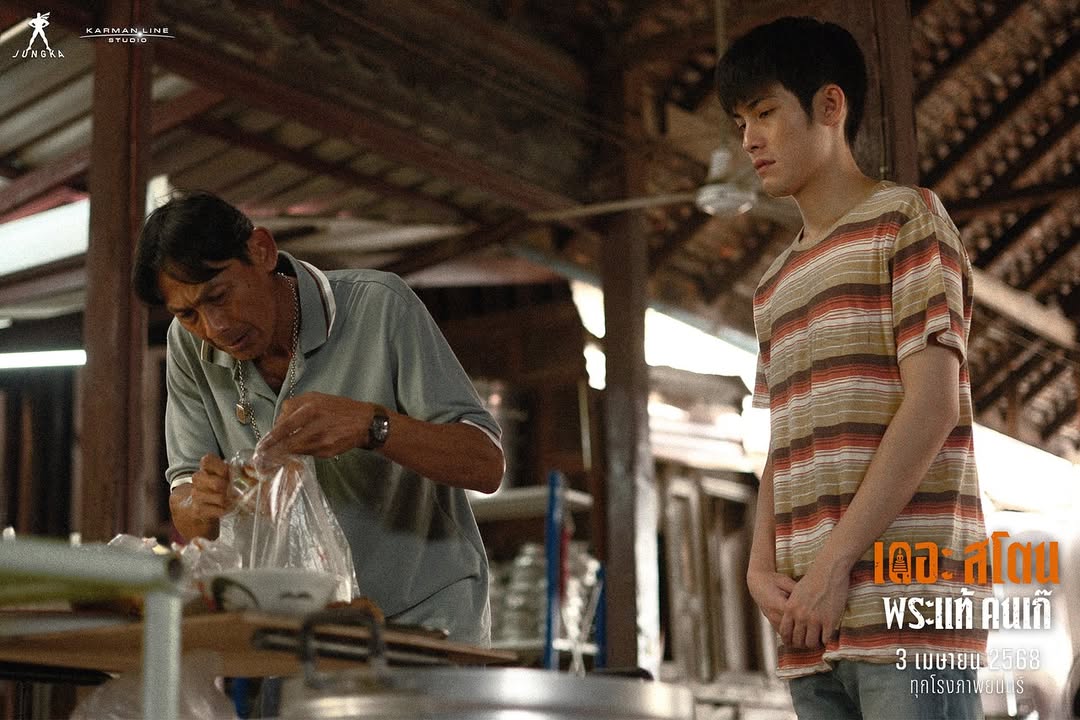 เจ้านาย - จินเจษฎ์ วรรธนะสิน