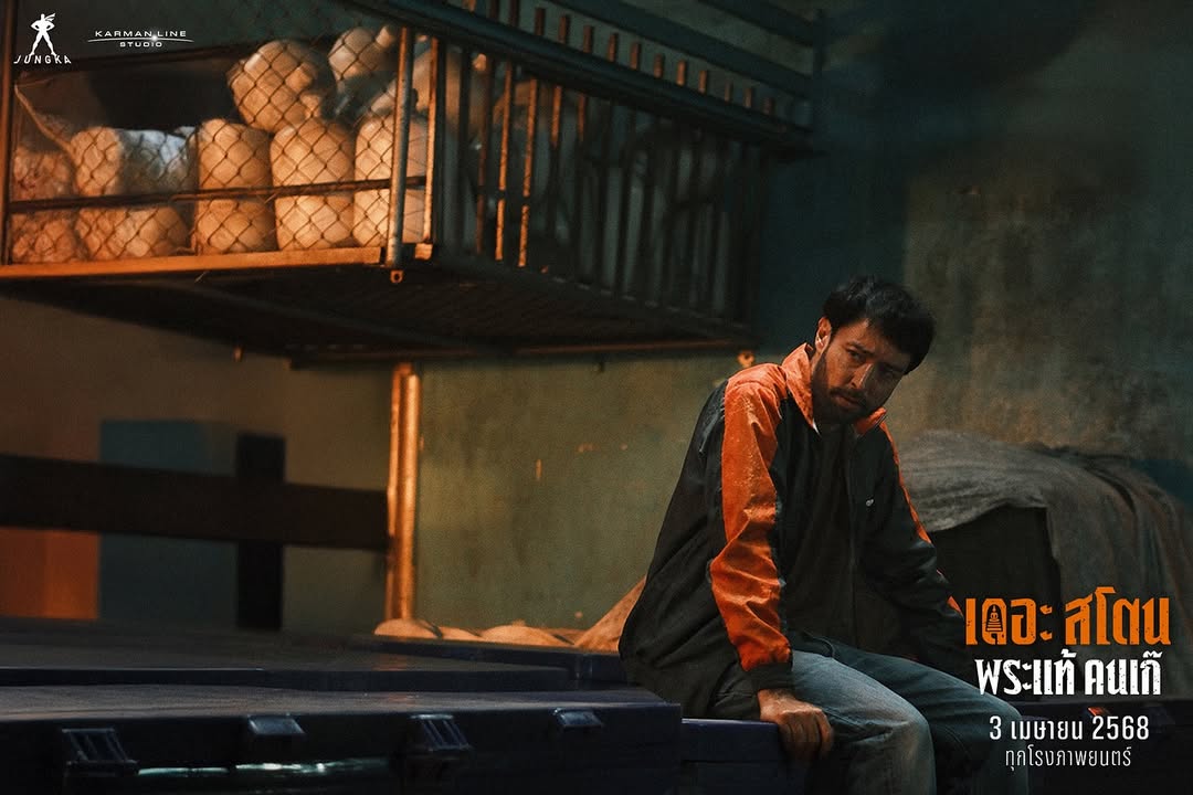 เจ้านาย - จินเจษฎ์ วรรธนะสิน