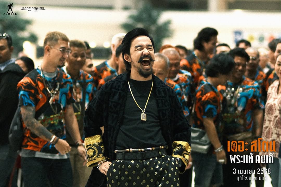 เจ้านาย - จินเจษฎ์ วรรธนะสิน