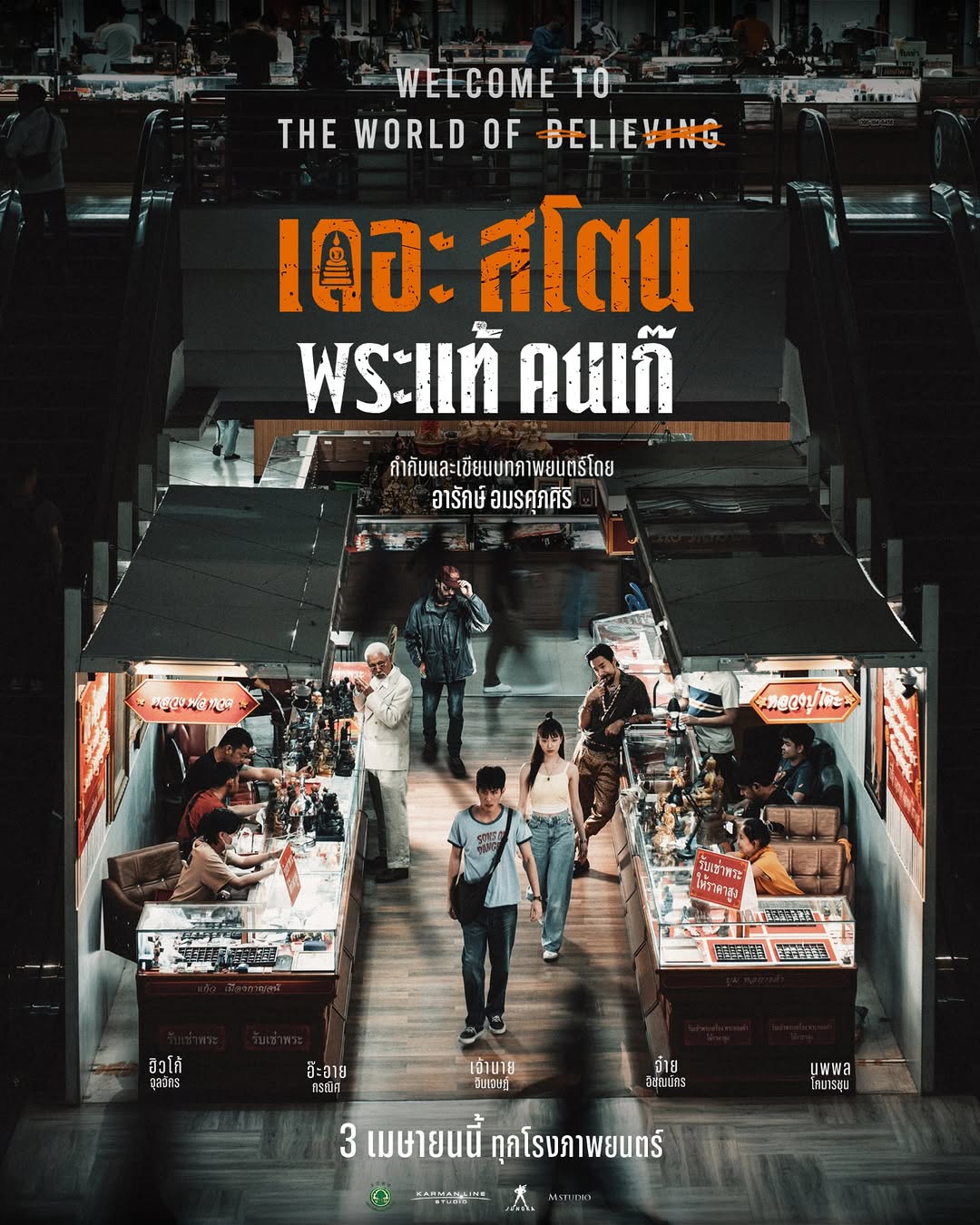 เจ้านาย - จินเจษฎ์ วรรธนะสิน