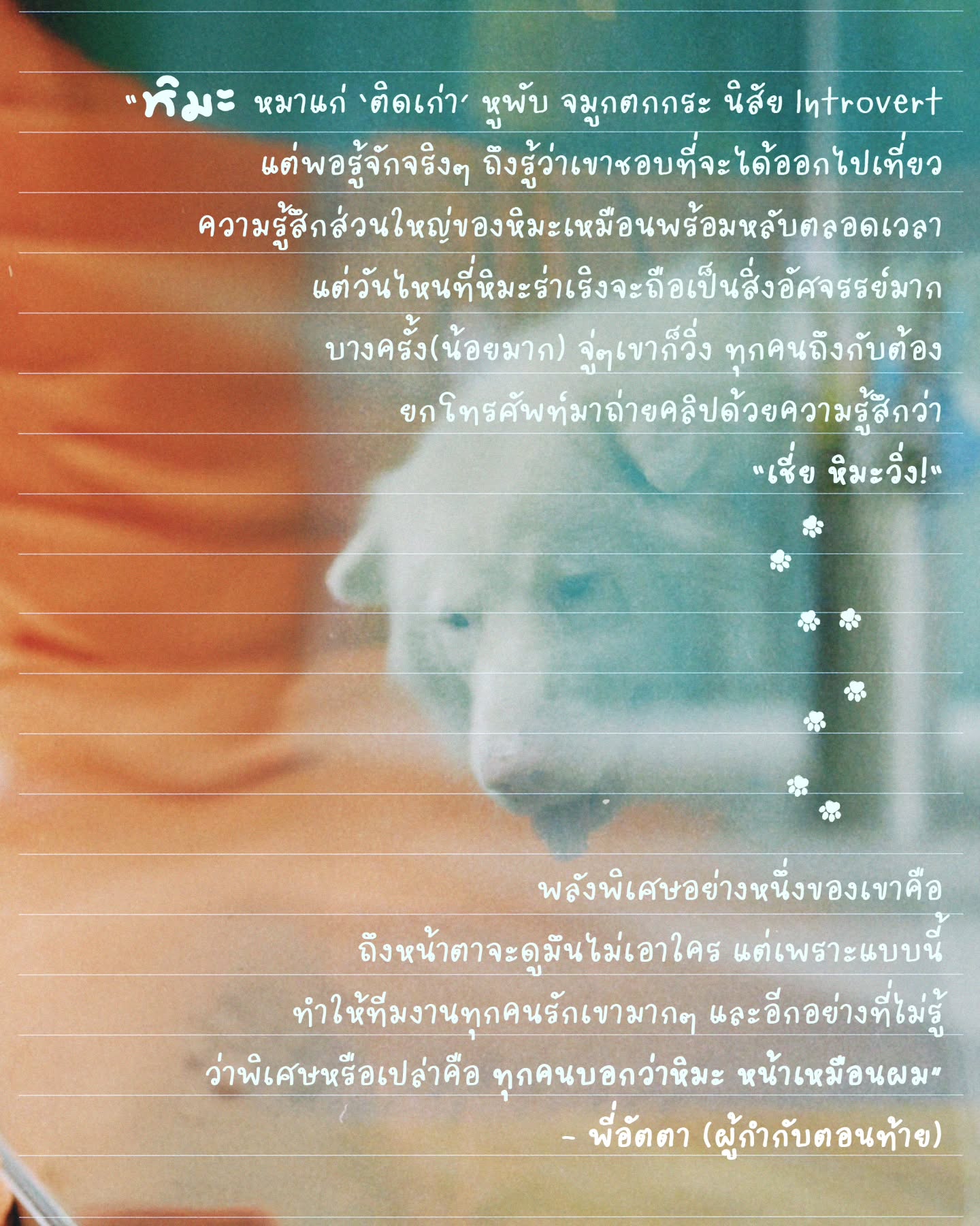 เจ้านาย - จินเจษฎ์ วรรธนะสิน