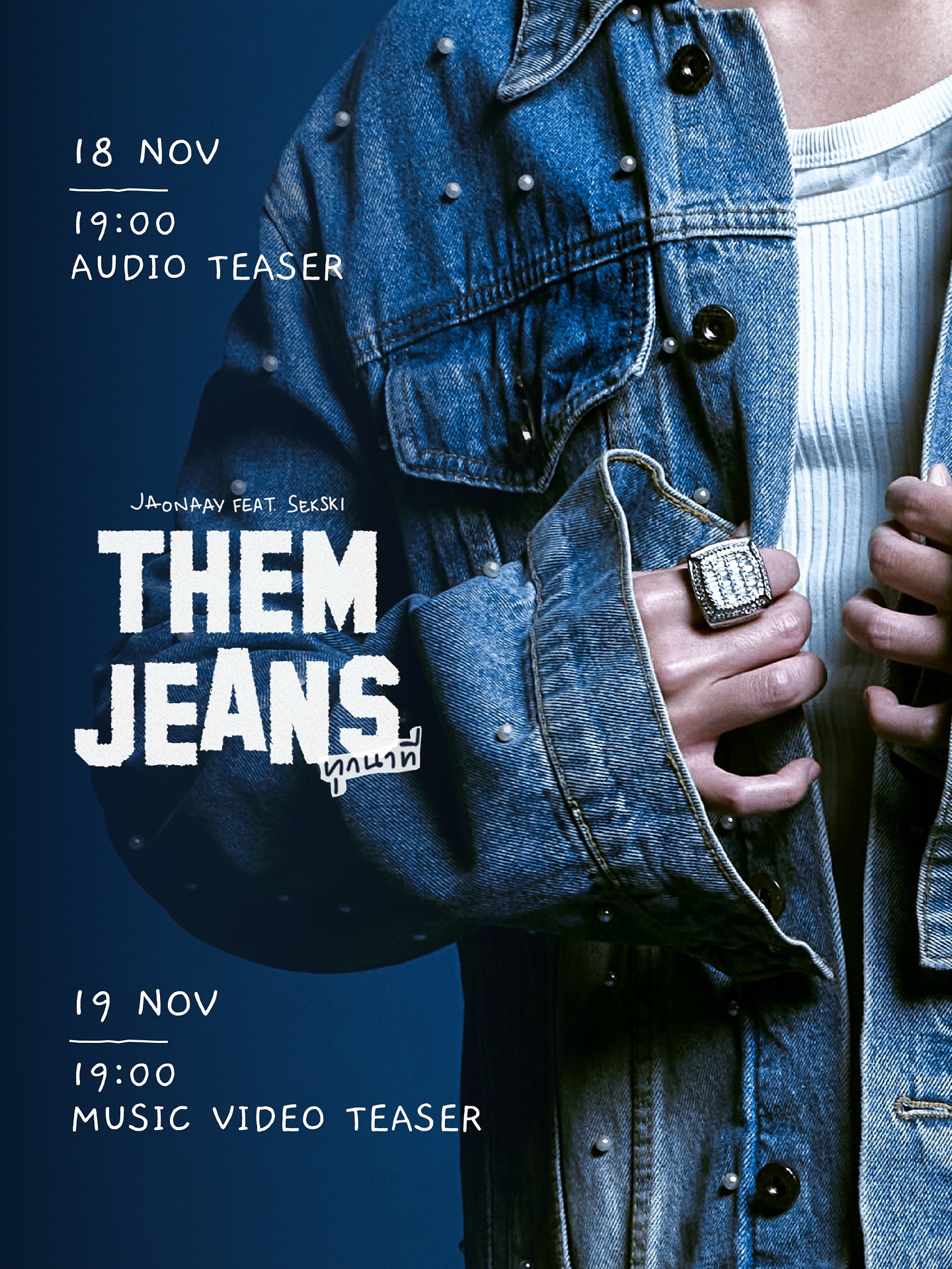 เจ้านาย - จินเจษฎ์ วรรธนะสิน