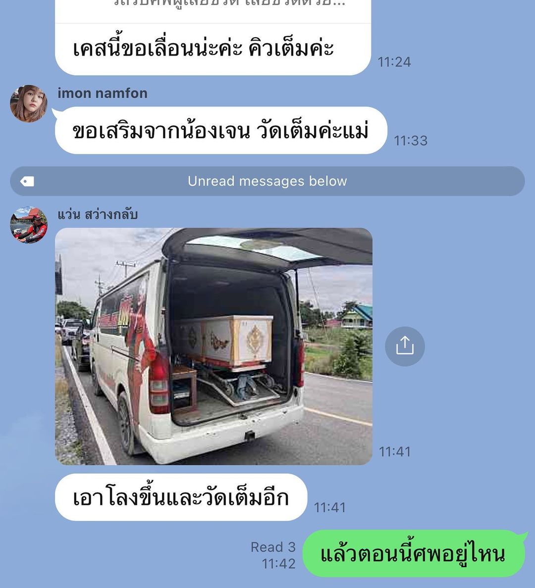 บุ๋ม - ปนัดดา วงศ์ผู้ดี