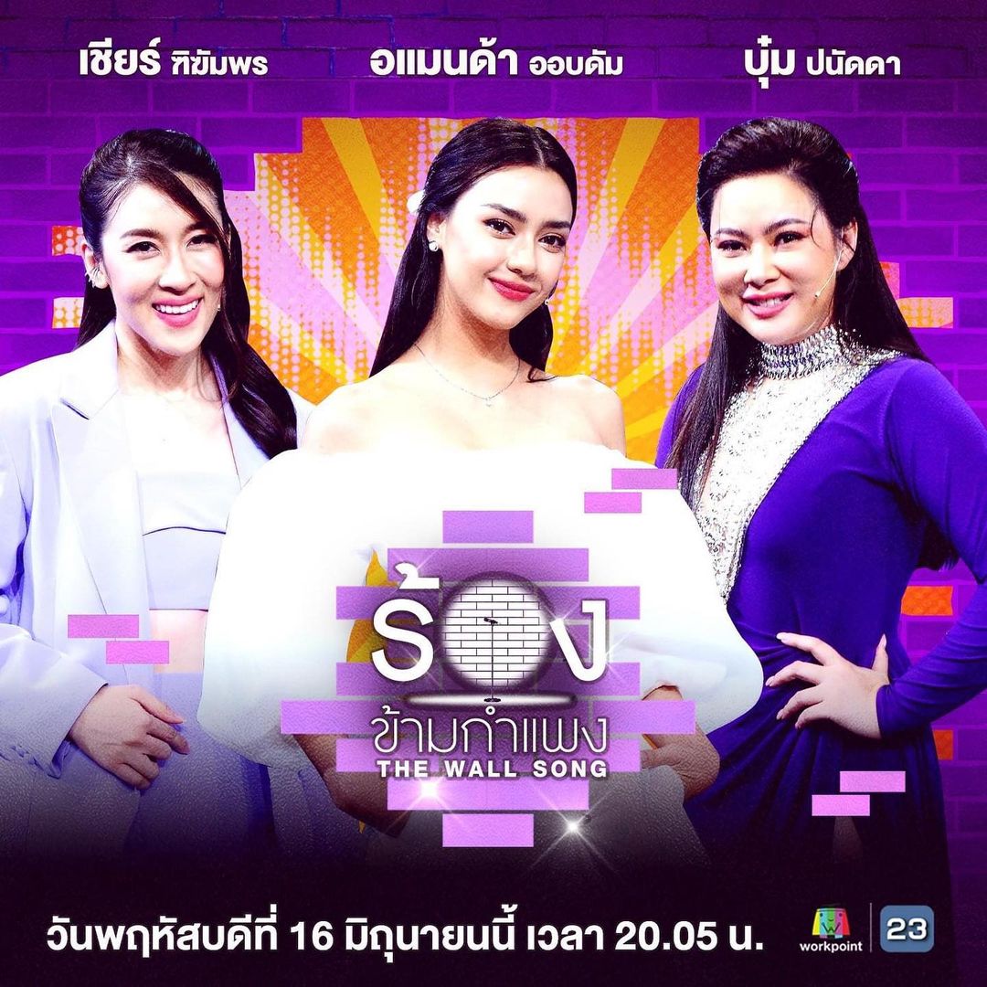 บุ๋ม - ปนัดดา วงศ์ผู้ดี