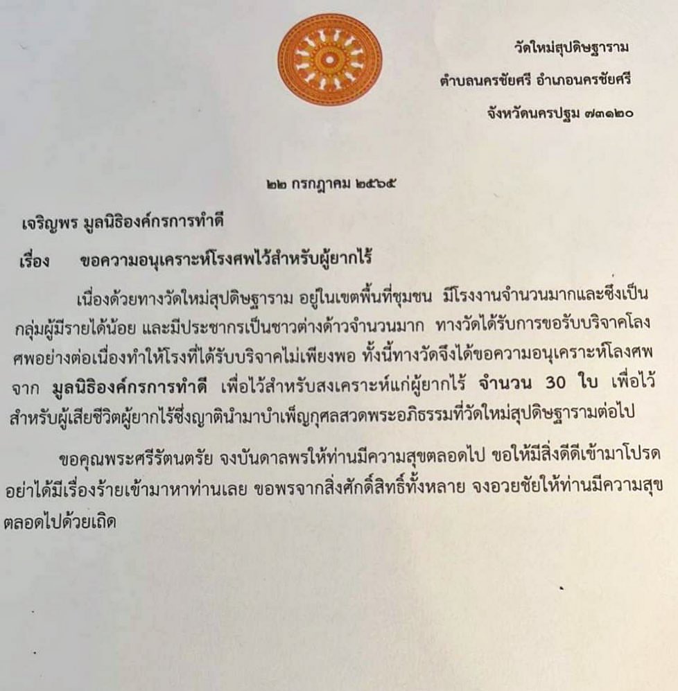 บุ๋ม - ปนัดดา วงศ์ผู้ดี