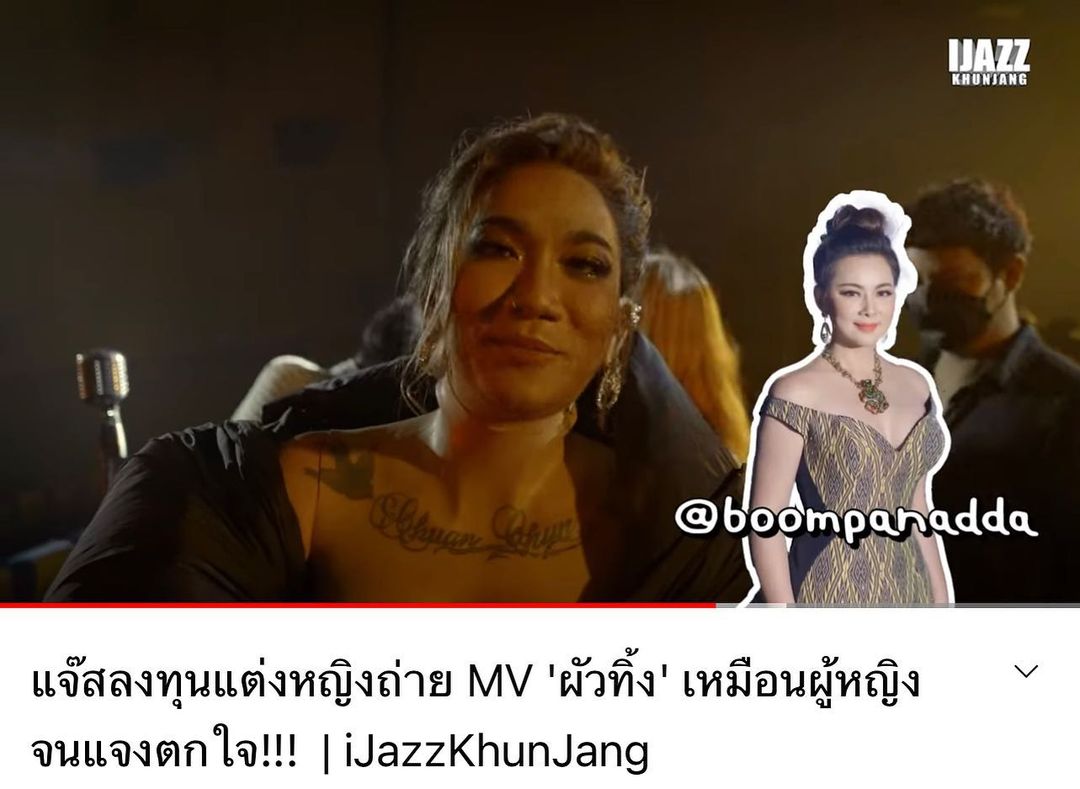 บุ๋ม - ปนัดดา วงศ์ผู้ดี