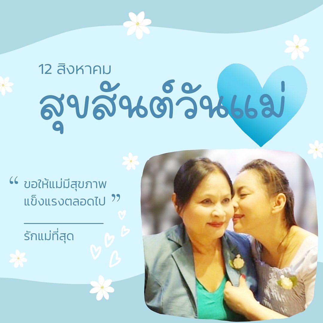 บุ๋ม - ปนัดดา วงศ์ผู้ดี