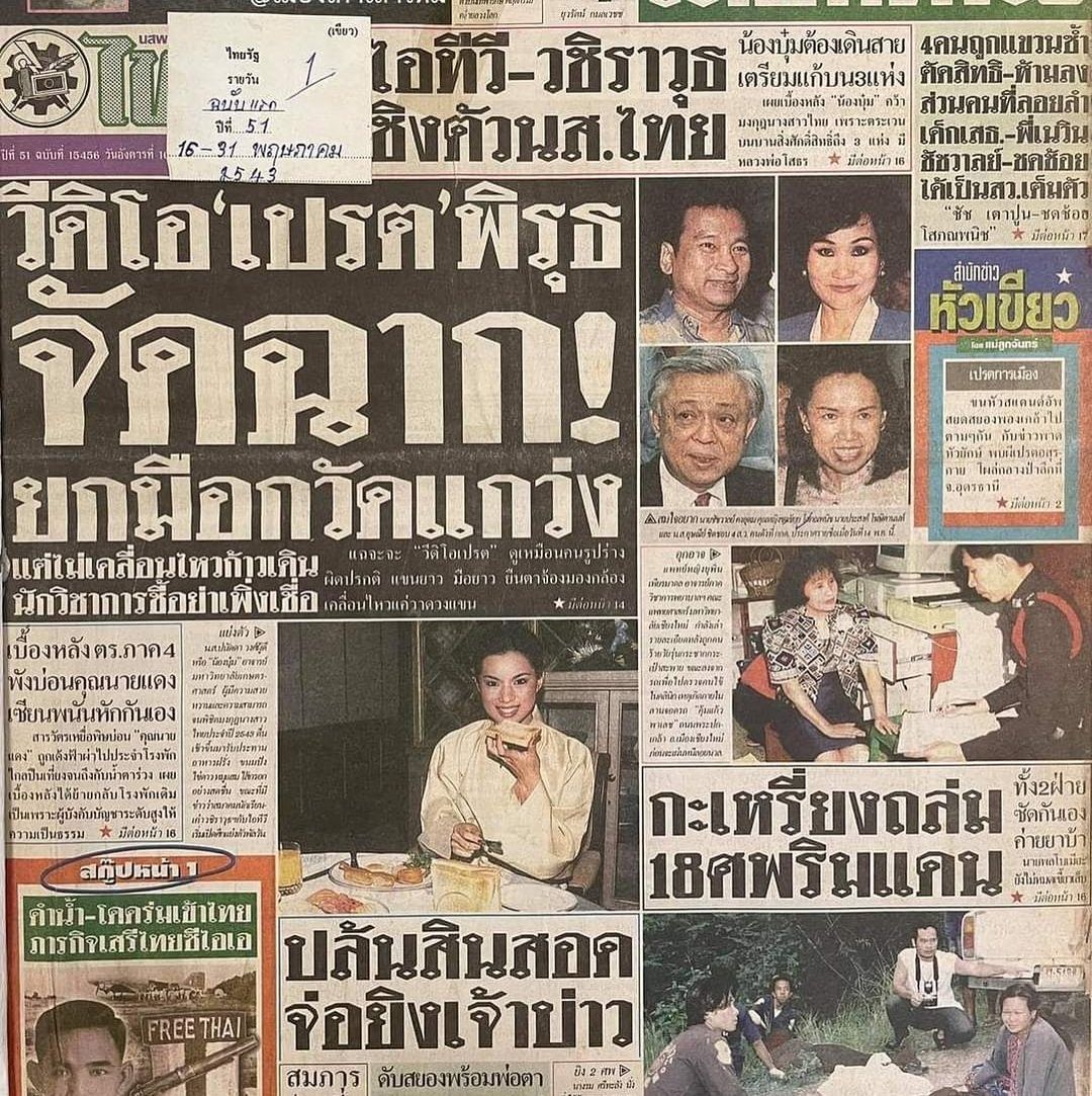 บุ๋ม - ปนัดดา วงศ์ผู้ดี