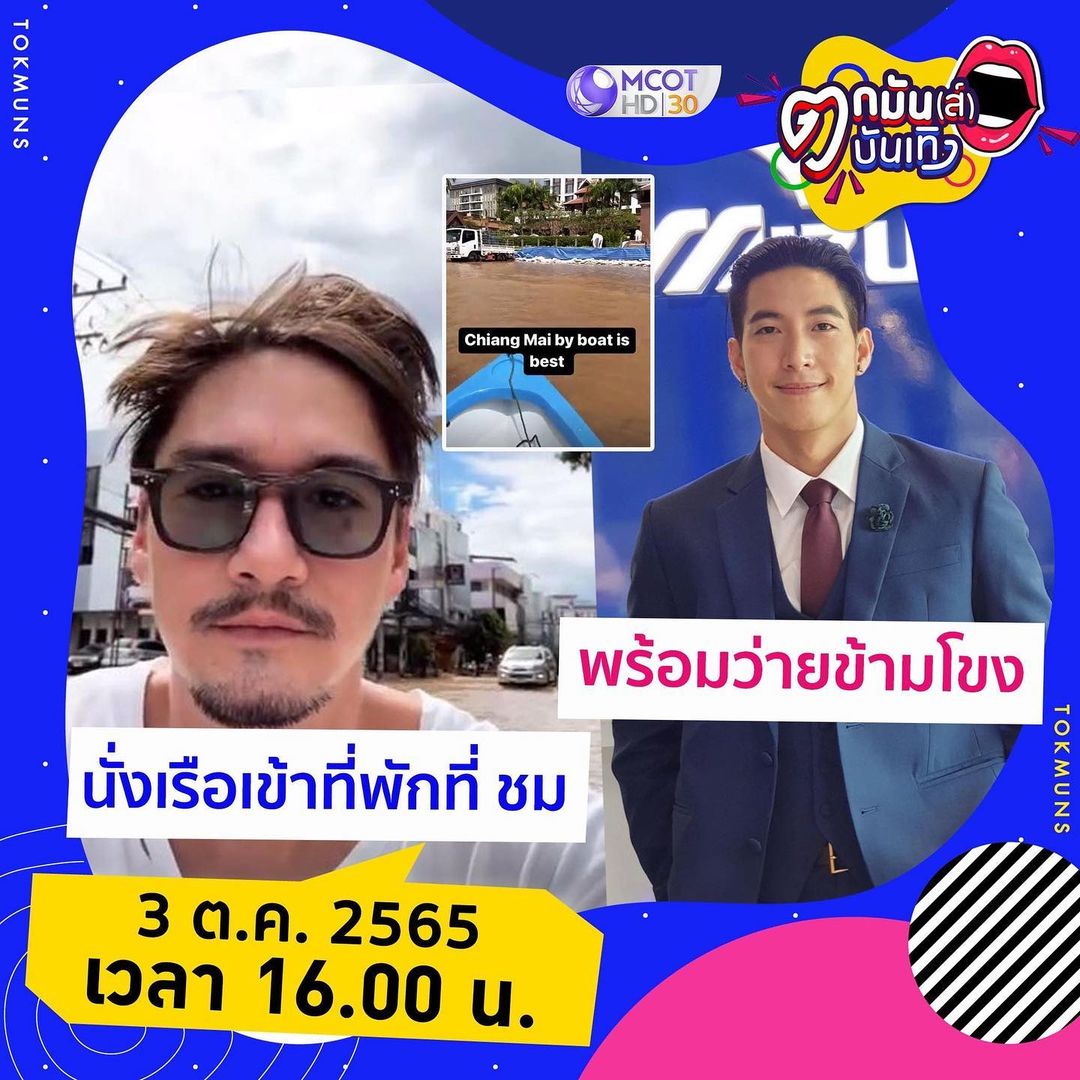 บุ๋ม - ปนัดดา วงศ์ผู้ดี