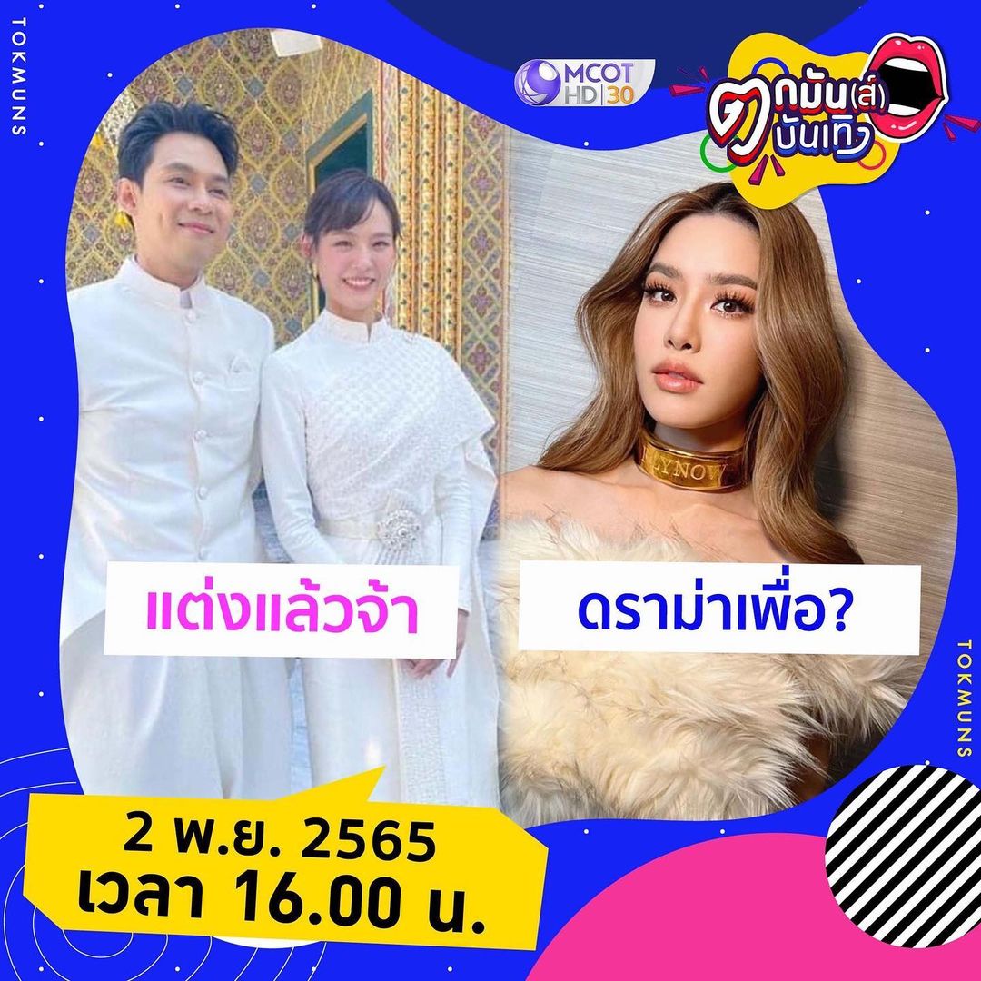 บุ๋ม - ปนัดดา วงศ์ผู้ดี