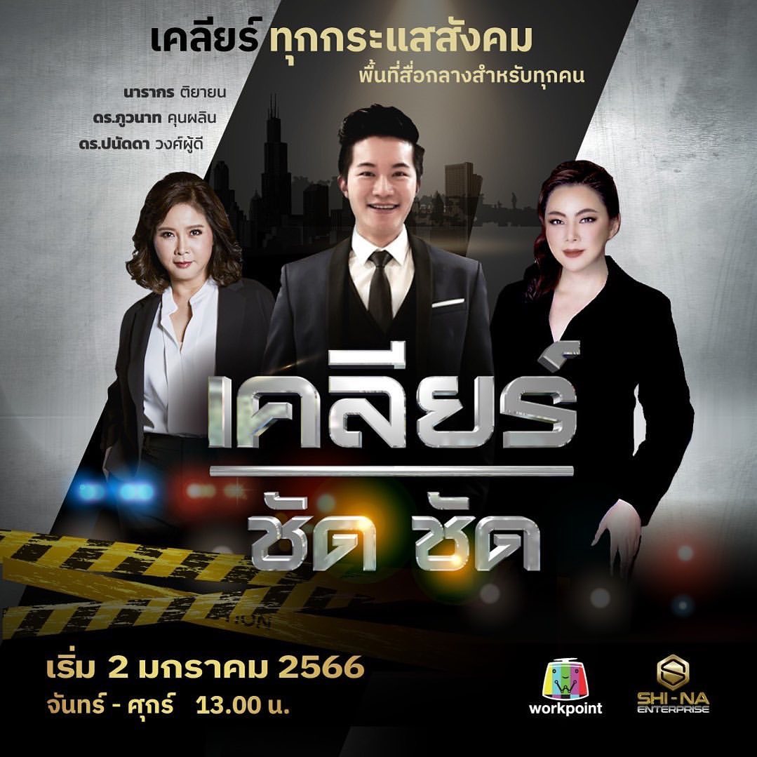 บุ๋ม - ปนัดดา วงศ์ผู้ดี