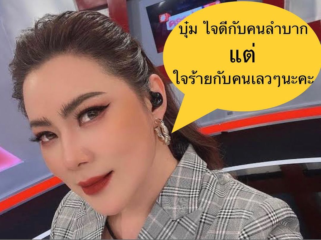 บุ๋ม - ปนัดดา วงศ์ผู้ดี
