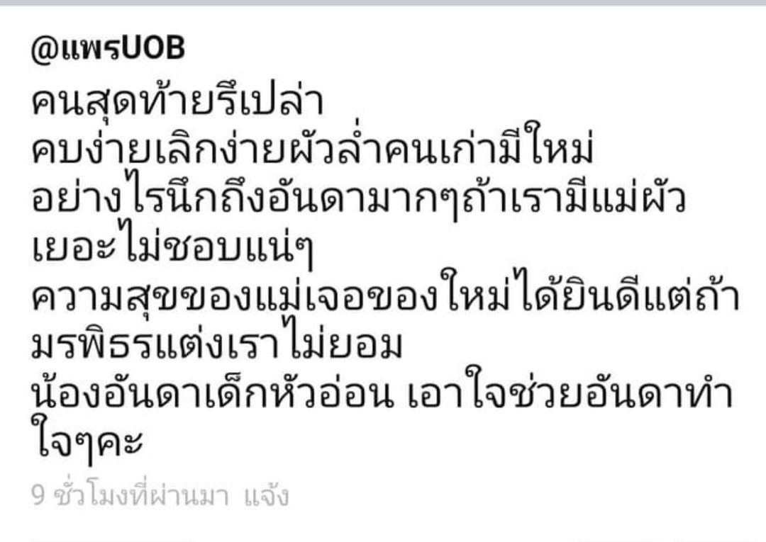 บุ๋ม - ปนัดดา วงศ์ผู้ดี