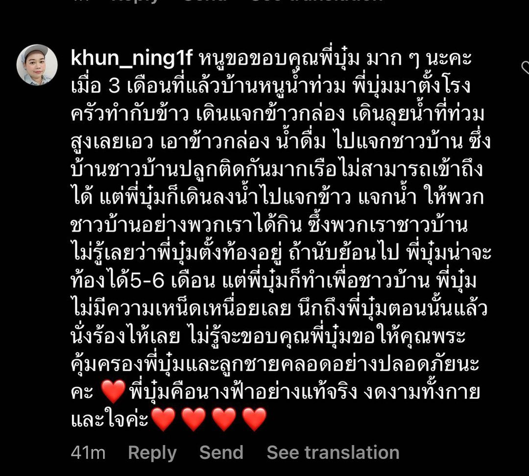 บุ๋ม - ปนัดดา วงศ์ผู้ดี