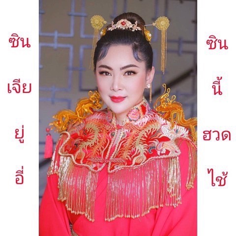 บุ๋ม - ปนัดดา วงศ์ผู้ดี