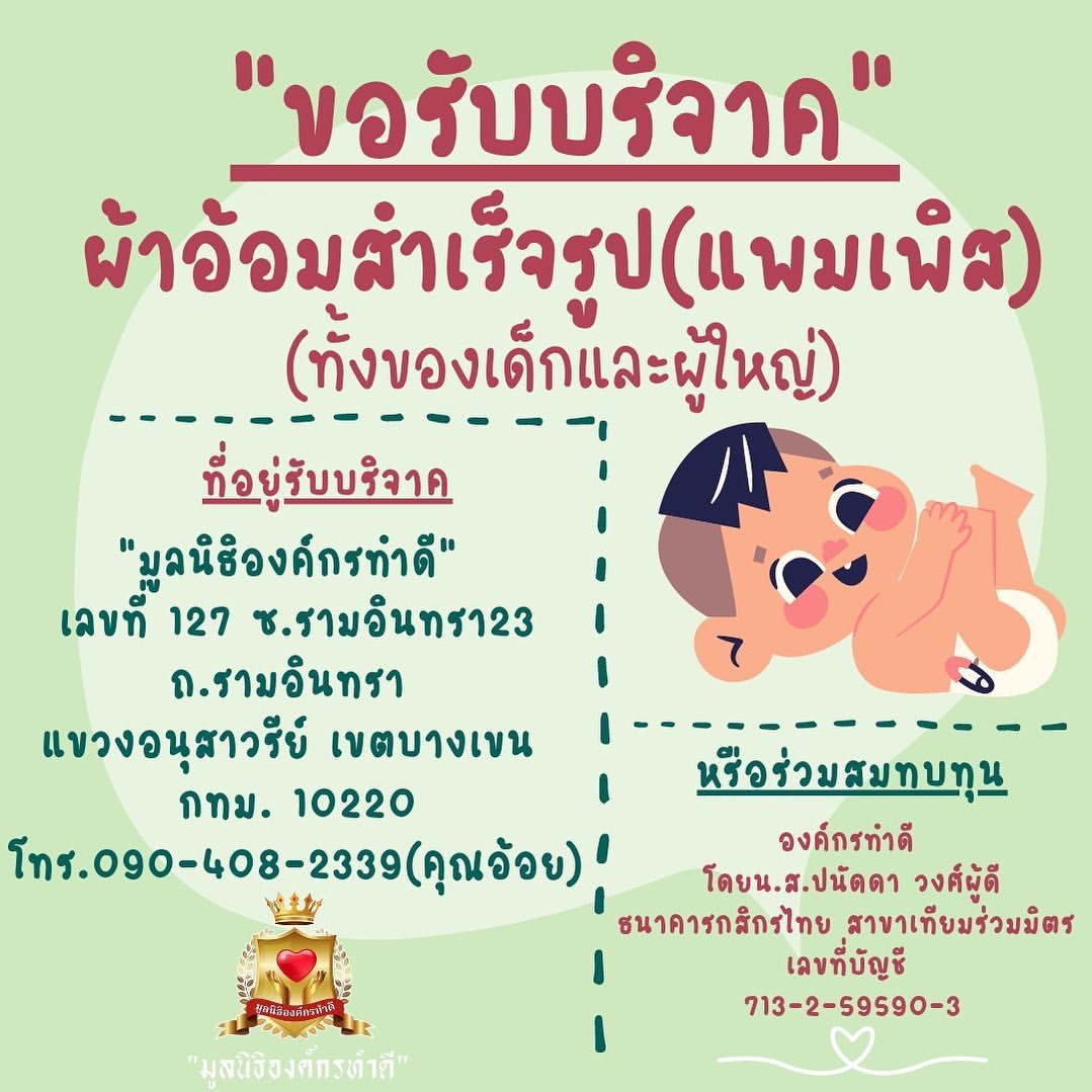 บุ๋ม - ปนัดดา วงศ์ผู้ดี