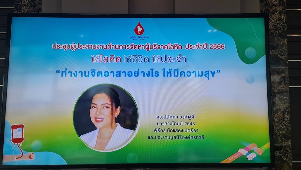 บุ๋ม - ปนัดดา วงศ์ผู้ดี