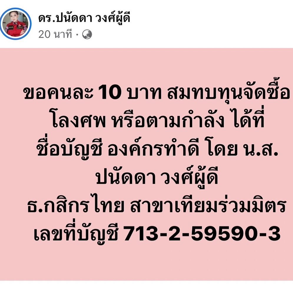 บุ๋ม - ปนัดดา วงศ์ผู้ดี