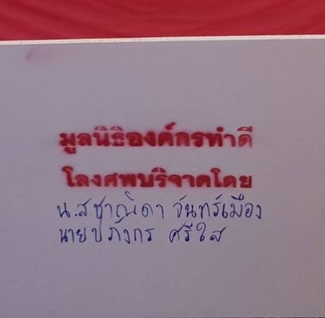 บุ๋ม - ปนัดดา วงศ์ผู้ดี