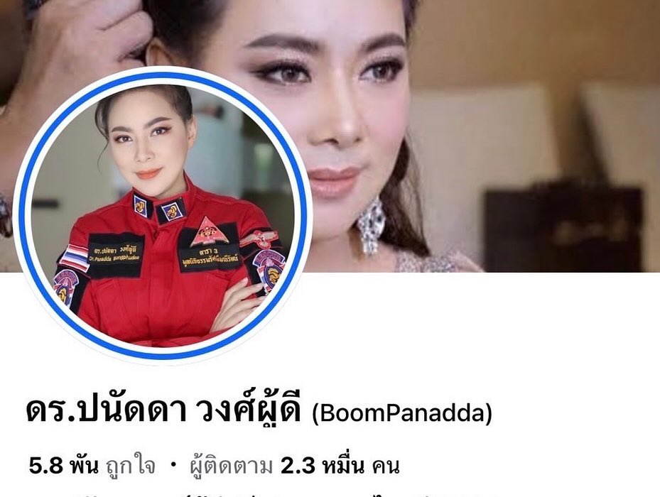 บุ๋ม - ปนัดดา วงศ์ผู้ดี