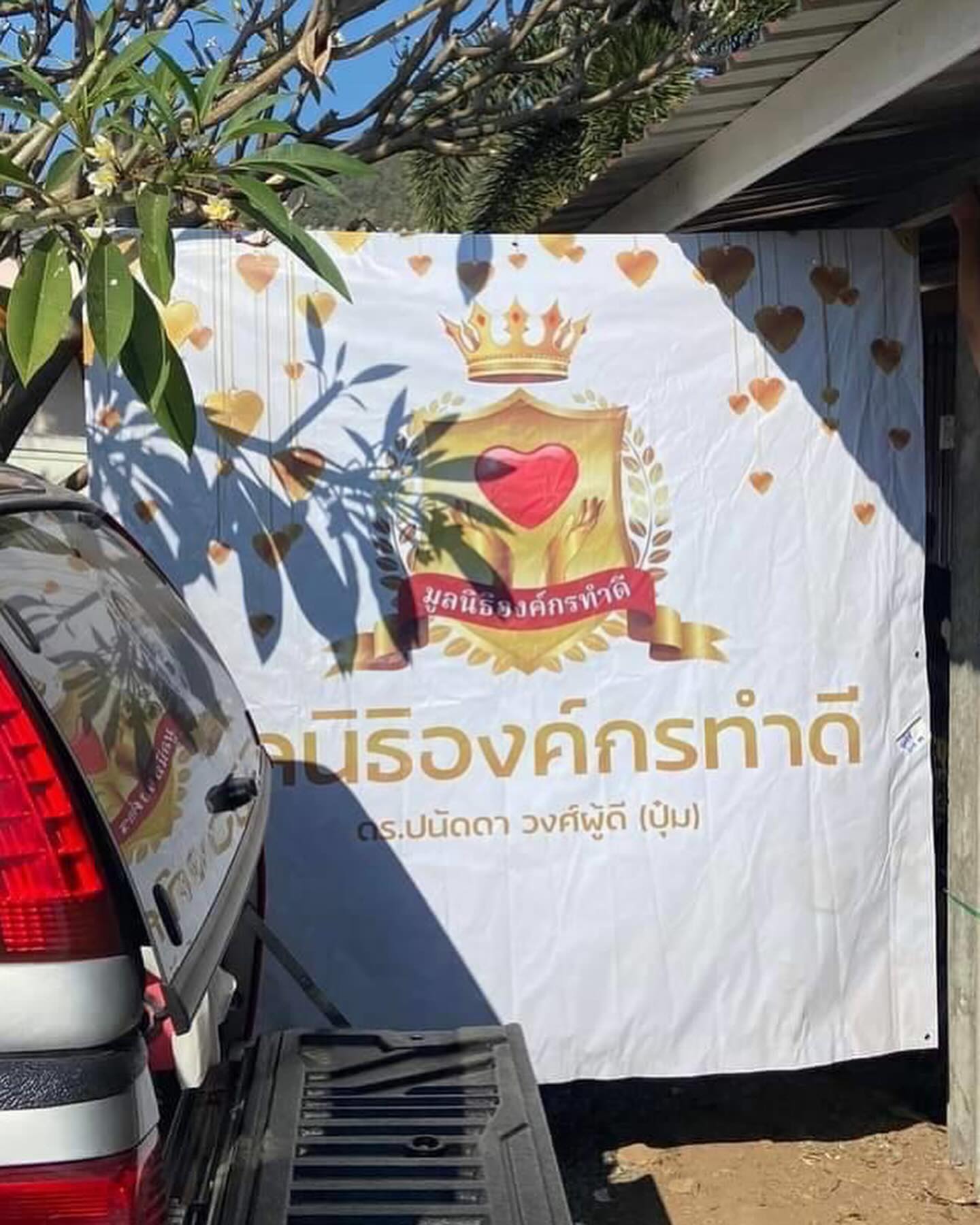 บุ๋ม - ปนัดดา วงศ์ผู้ดี