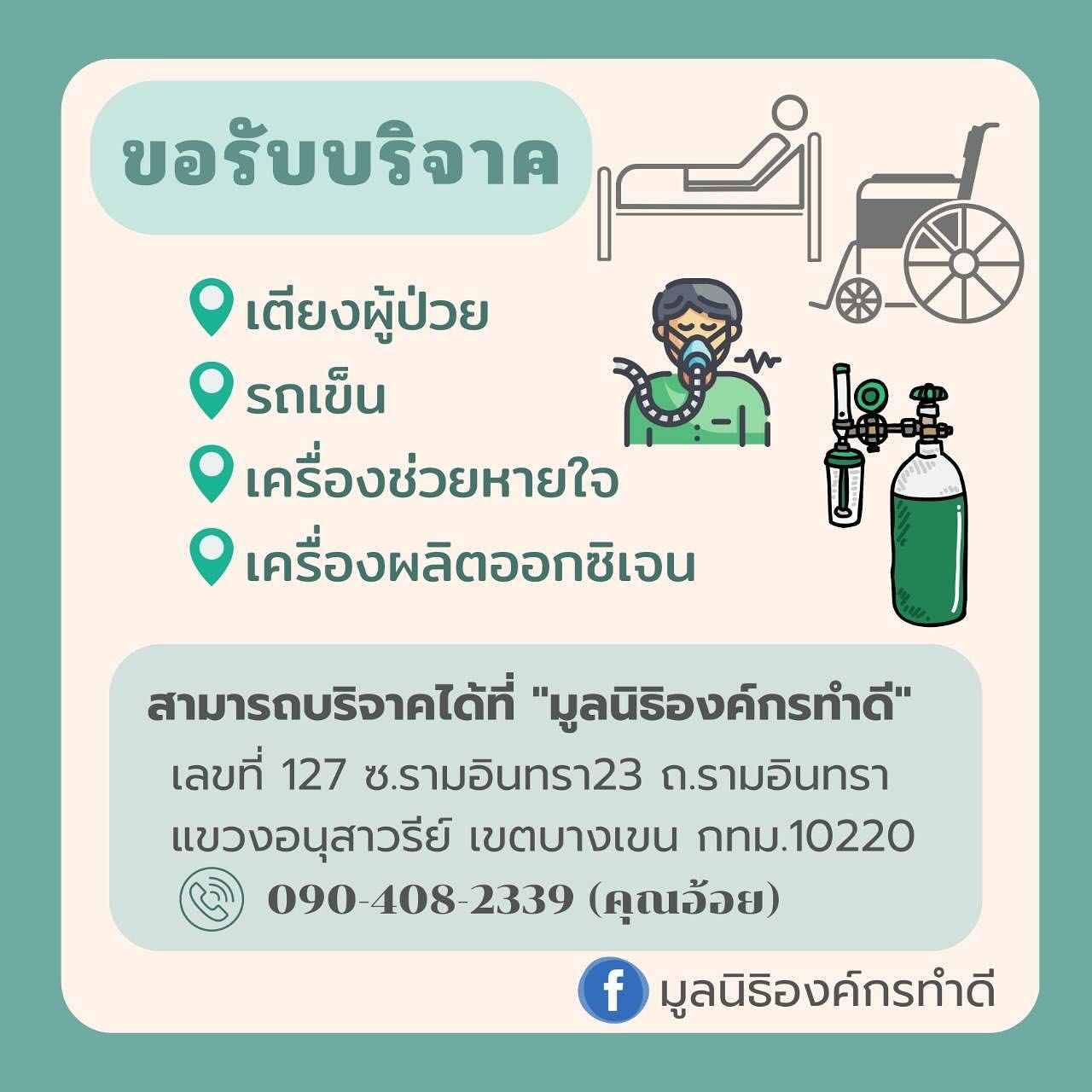 บุ๋ม - ปนัดดา วงศ์ผู้ดี