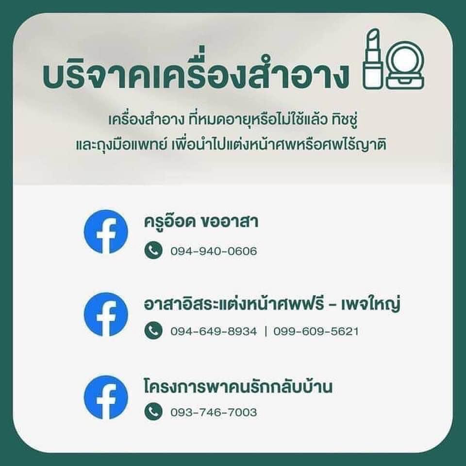 บุ๋ม - ปนัดดา วงศ์ผู้ดี