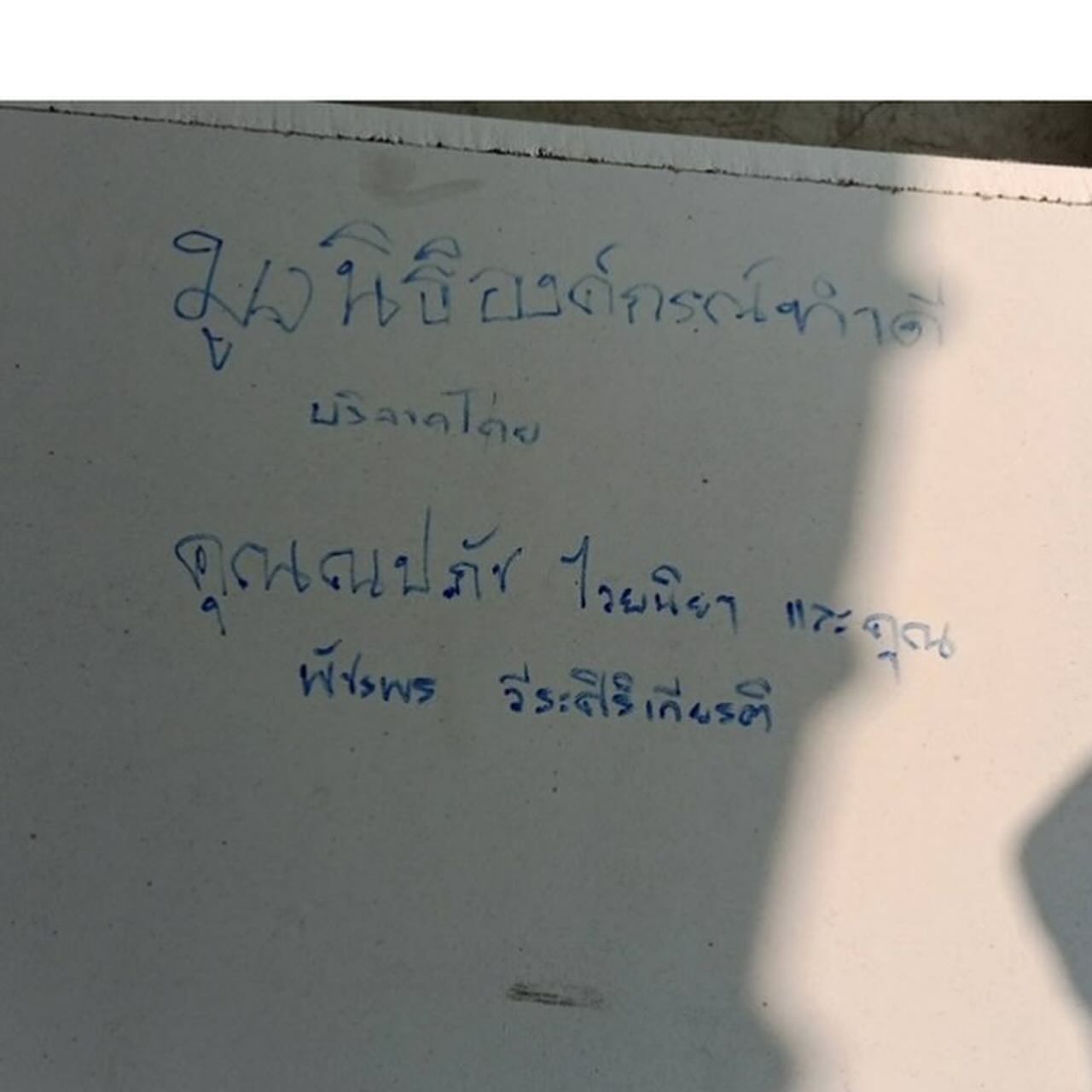 บุ๋ม - ปนัดดา วงศ์ผู้ดี