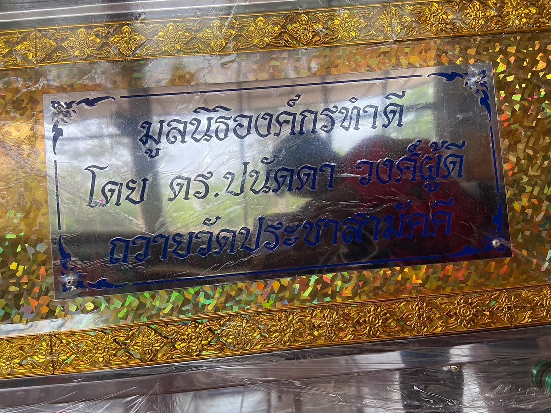บุ๋ม - ปนัดดา วงศ์ผู้ดี